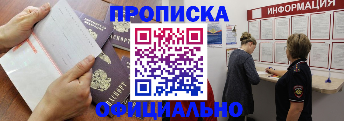 прописка регистрация в Магнитогорске