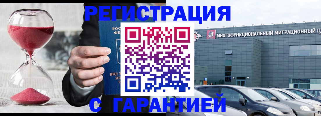 временная регистрация для всех в Магнитогорске
