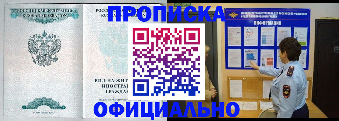 временная регистрация для школы в Магнитогорске