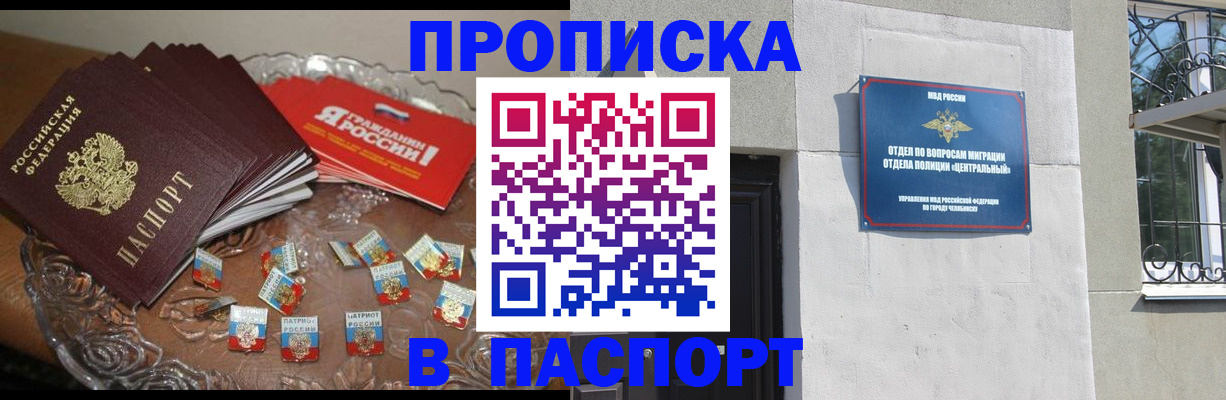 временная регистрация 2025 в Магнитогорске