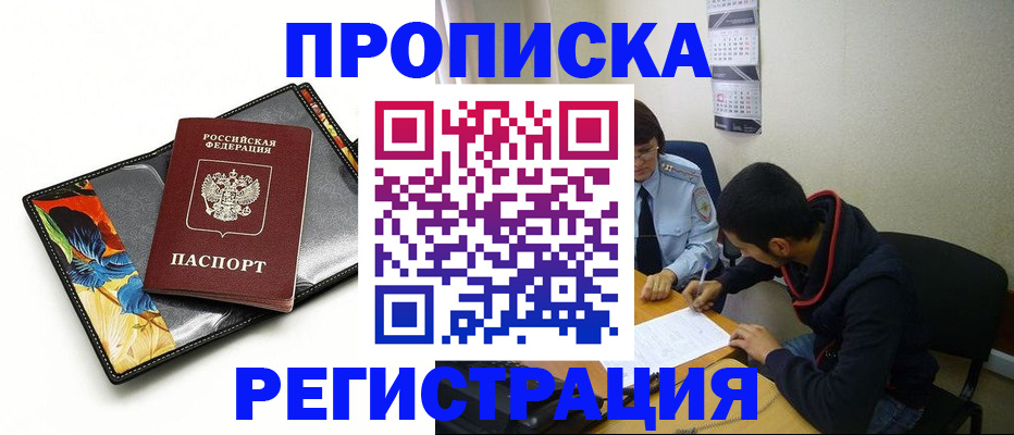 временная регистрация недорого в Магнитогорске