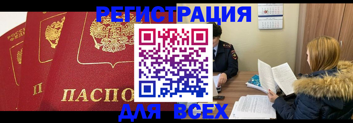 прописка в Магнитогорске