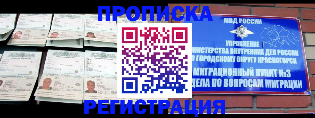 временная регистрация для школы в Магнитогорске