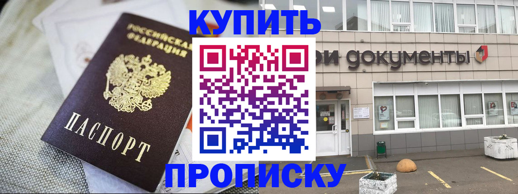 прописка штамп в Магнитогорске